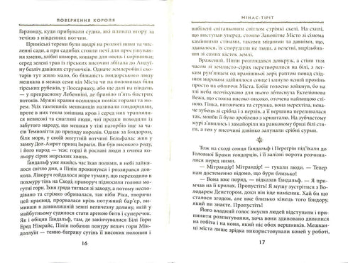 Il Signore degli Anelli: Il ritorno del re. Parte 3