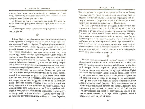 Il Signore degli Anelli: Il ritorno del re. Parte 3