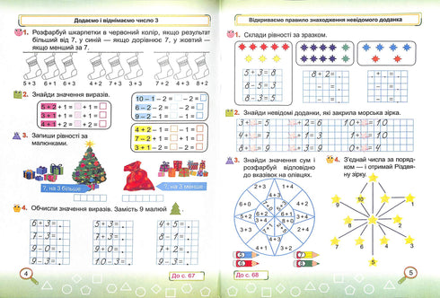 Mathématiques. Cahier de l'élève de 1ère classe. Partie 2 (pour le manuel de Skvortsova S.)