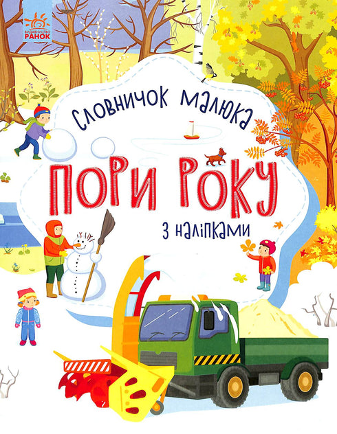 Les saisons. Le petit dictionnaire avec des autocollants