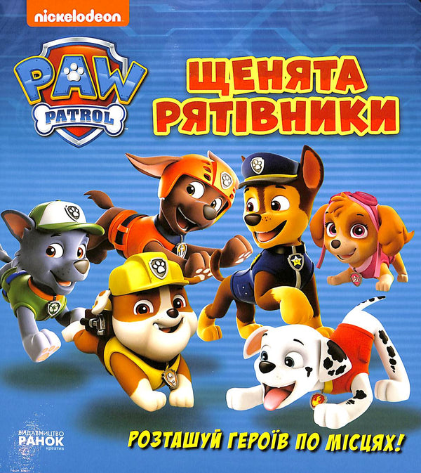 Les chiots sauveteurs. Un livre à fenêtres