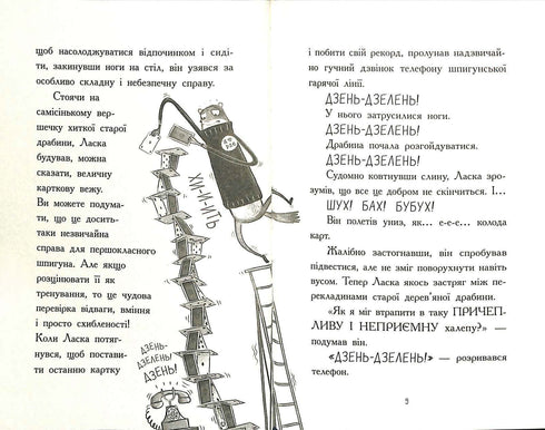 L'Agent Laska et la bande des terribles renards. Livre 1