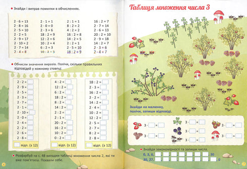 I am studying the multiplication table. Workbook. New Ukrainian School.