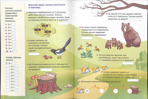 I am studying the multiplication table. Workbook. New Ukrainian School.