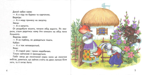 Contes de première classe. Lecture pour la lecture autonome 1-2 classes. NUSH