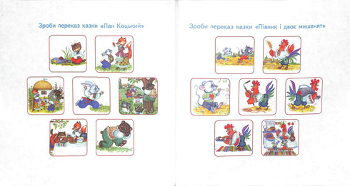 Першокласнi казки. Читанка для самостійного читання 1-2 класи. НУШ