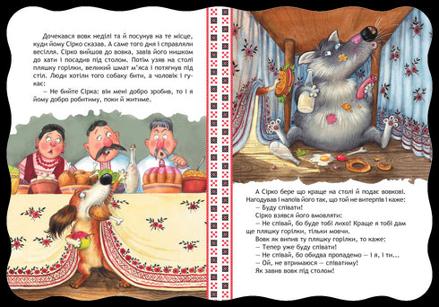 Syrko. Les meilleures contes ukrainiens