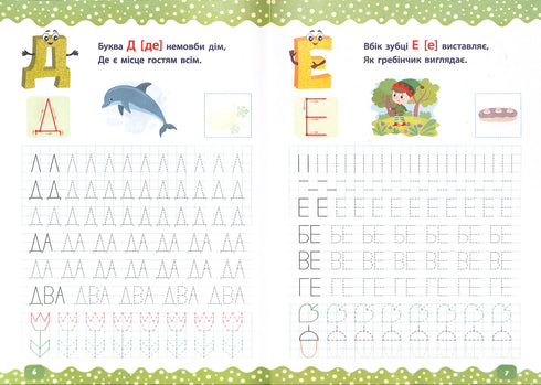 Impariamo a scrivere lettere e parole