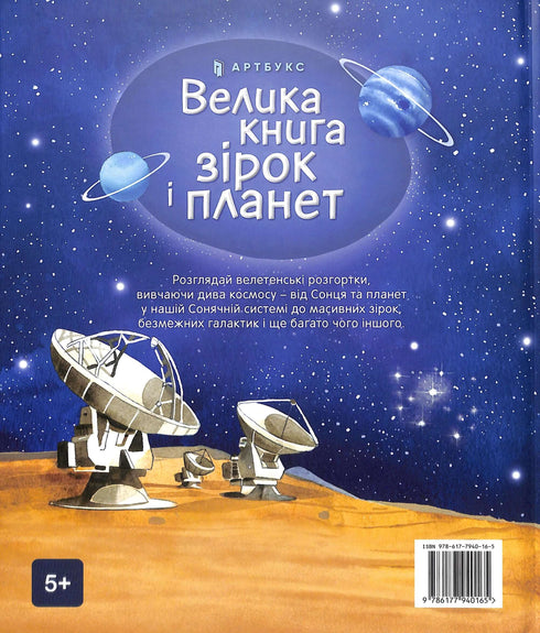 Il grande libro delle stelle e dei pianeti