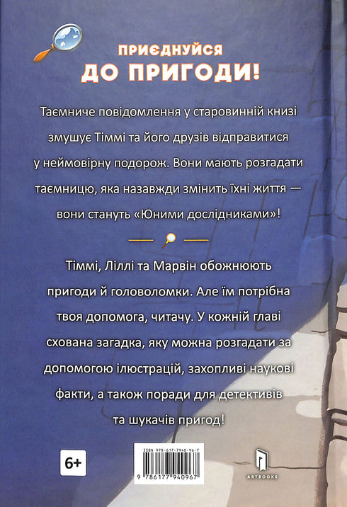 Le secret de la famille. Timmy Tobbson. Livre 1