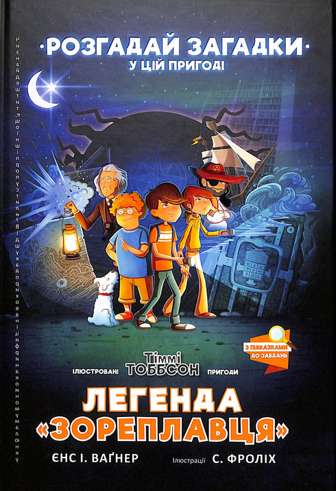 Légende du « Navigateur des Étoiles ». Timmy Tobbsen