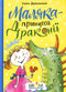 Il bambino è la principessa di Draconia