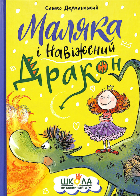 Baby e il drago stregato