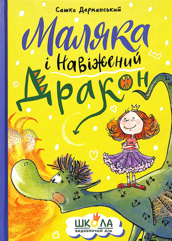 Baby e il drago stregato