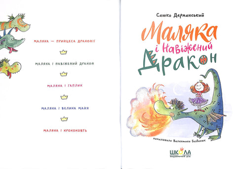 Baby e il drago stregato