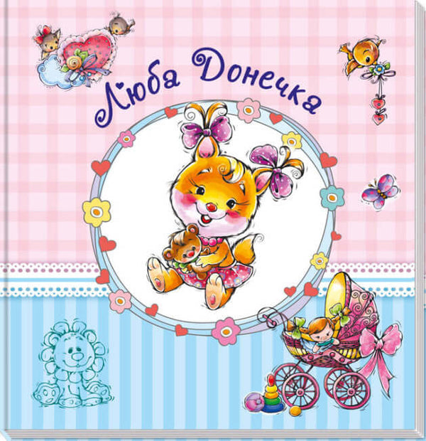 Babyalbum. Liebe Tochter