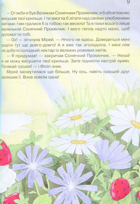 Азбука доброти