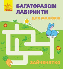 Labyrinthes réutilisables. Petit lapin