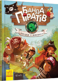 Die Piratenbande. Eine Geschichte mit einem Diamanten
