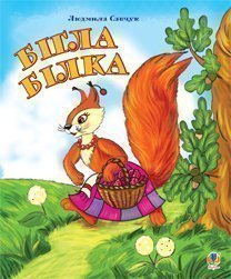 Die rennende Eule. Ausmalbild