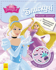 Disney. Brillante. Modella e fantastica. Principessa