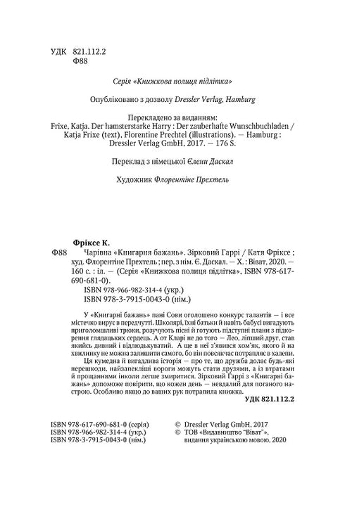 "La Magica Libreria dei Desideri". Il Fantastico Harry