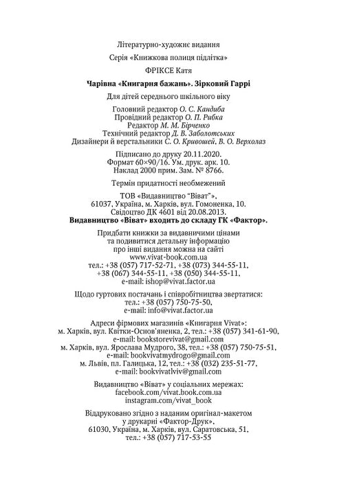 "La Magica Libreria dei Desideri". Il Fantastico Harry