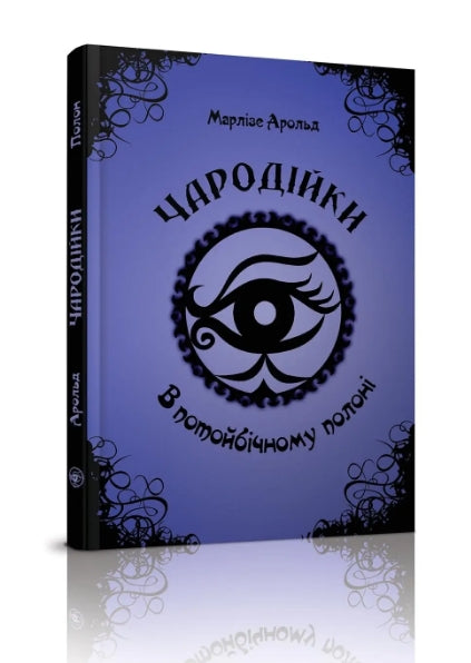 Witches. In the Afterlife Prison. Volume 4