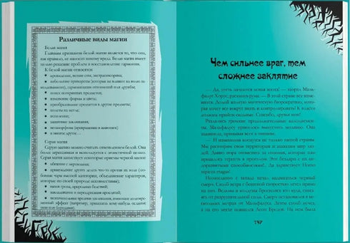 Le Streghe. L'Enigma dell'Albero Spinato. Volume 3