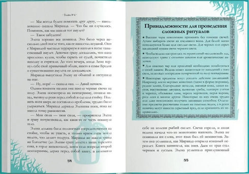 Le Streghe. L'Enigma dell'Albero Spinato. Volume 3