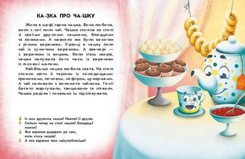 Читання з наліпками. Смачні історії