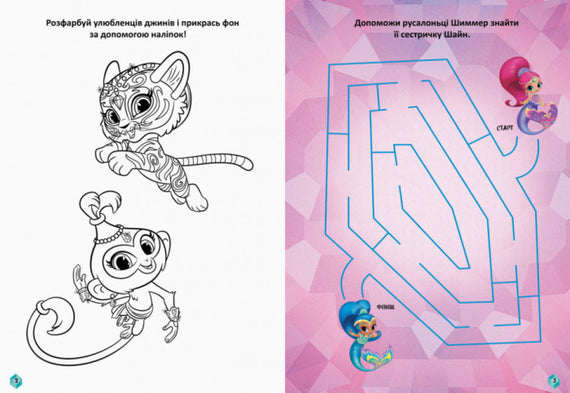 Шиммер і Шайн. Чудові розваги. Сяйво аметистів