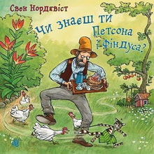 Weißt du, wer Pettersson und Findus sind? (Ukrainische Ausgabe)