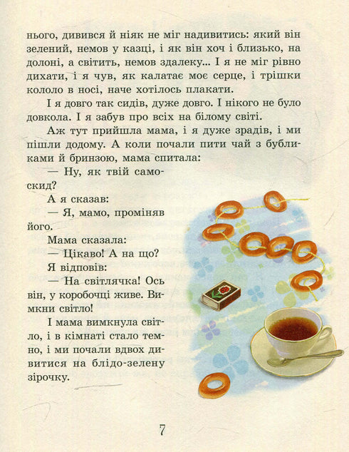 Денискові оповідання