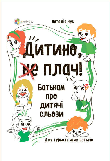 Kind, weine (nicht). Eltern über Kindertränen