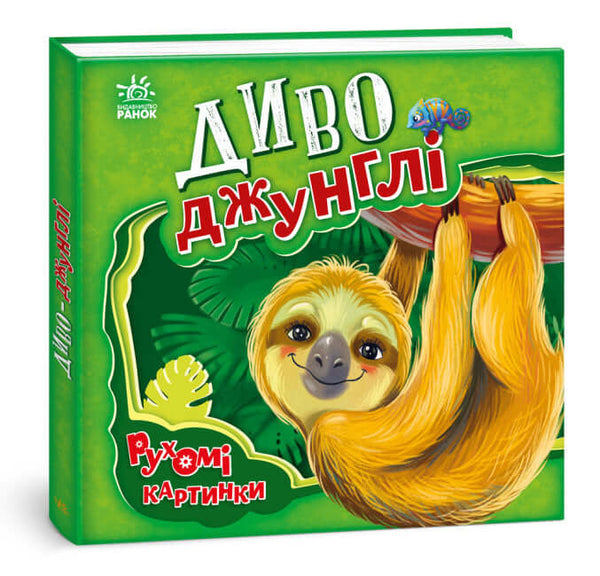 Wunder-Dschungel. Bewegte Bilder