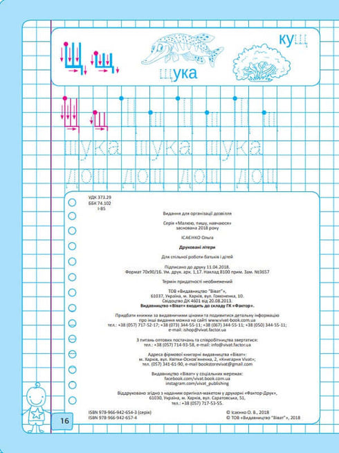 Lettere stampate. Disegno, scrivo, studio