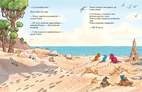 Dino Friends. Journey