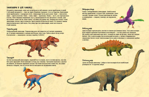 Les amis-dinosaures. Oeuf