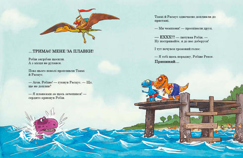 Amici dinosauri. Gara di nuoto