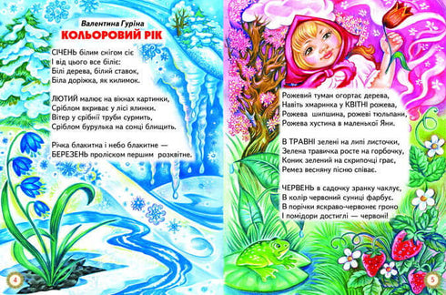 Дванадцять місяців