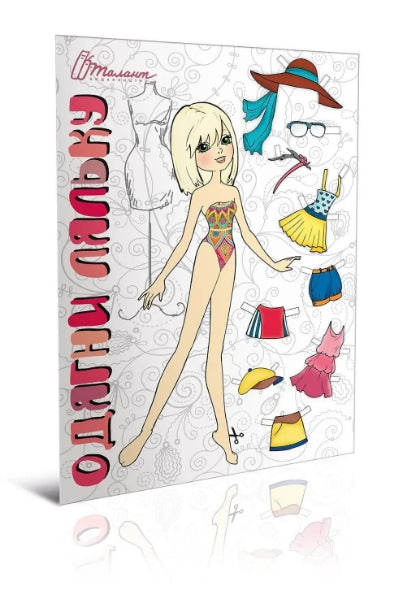 Habille la poupée (rose)