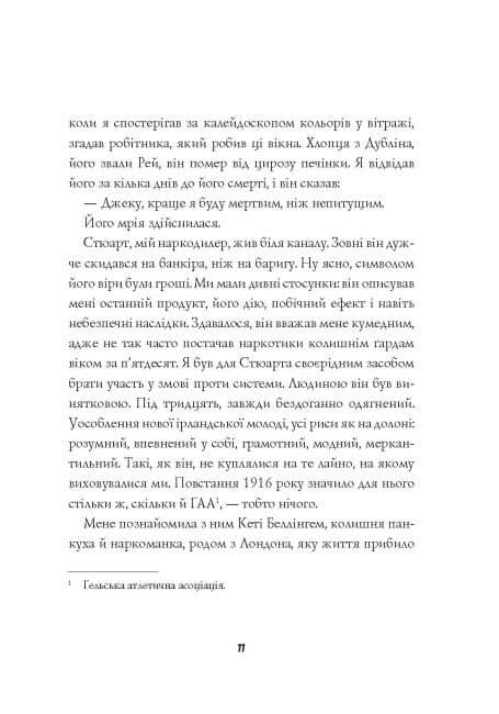 Джек Тейлор. Драматург. Книга 4