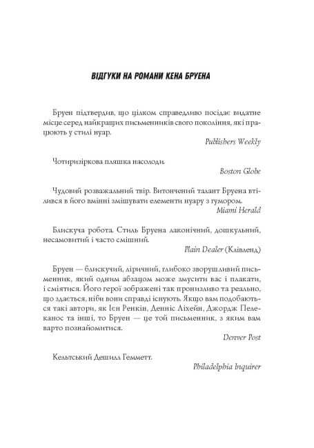 Jack Taylor. Die Märtyrerinnen des Klosters der Heiligen Magdalena. Buch 3