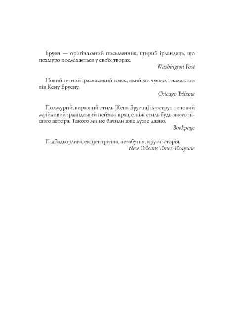 Jack Taylor. Die Märtyrerinnen des Klosters der Heiligen Magdalena. Buch 3