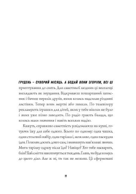 Jack Taylor. Die Märtyrerinnen des Klosters der Heiligen Magdalena. Buch 3