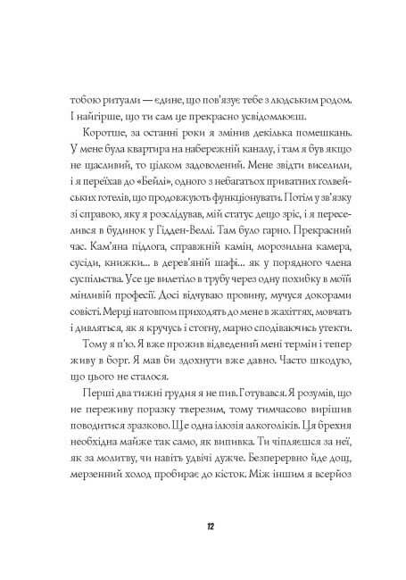 Jack Taylor. Die Märtyrerinnen des Klosters der Heiligen Magdalena. Buch 3