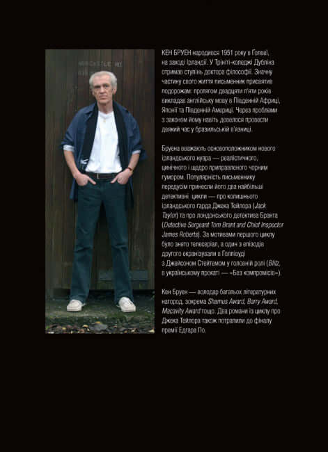 Jack Taylor. Die Wächter der Ordnung. Buch 1