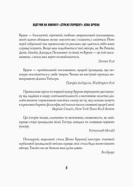 Jack Taylor. Die Wächter der Ordnung. Buch 1