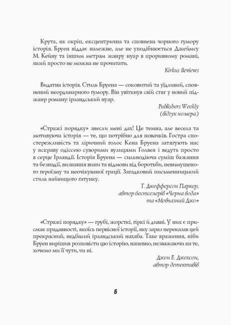 Jack Taylor. Die Wächter der Ordnung. Buch 1